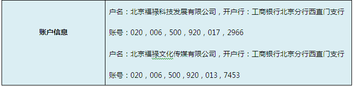 福禄网帐号.png